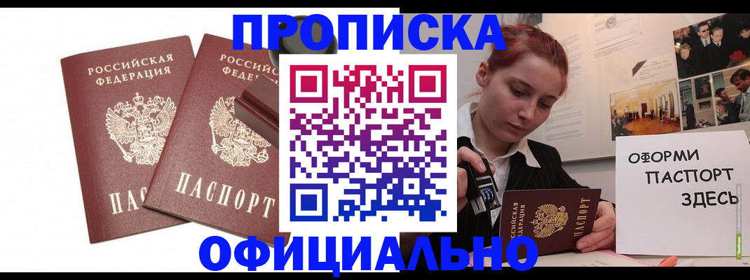 временная регистрация купить в Мариинском Посаде