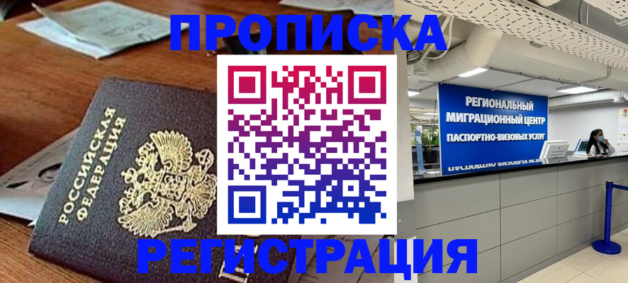 временная прописка в Мариинском Посаде
