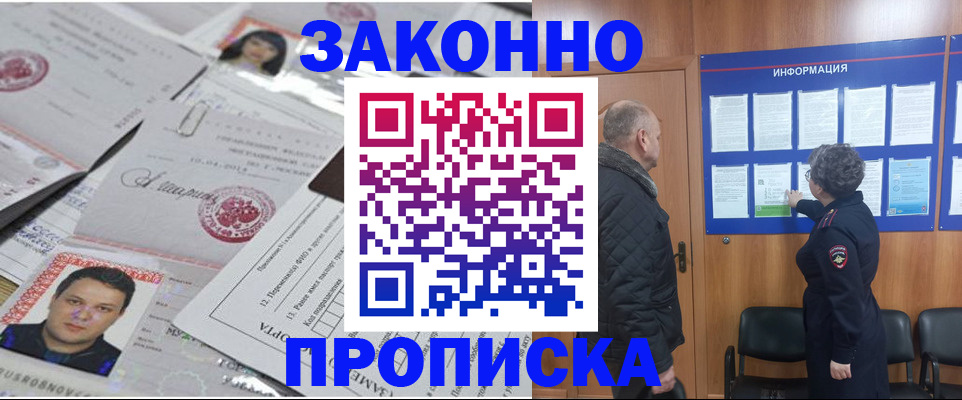 купить прописку в Мариинском Посаде